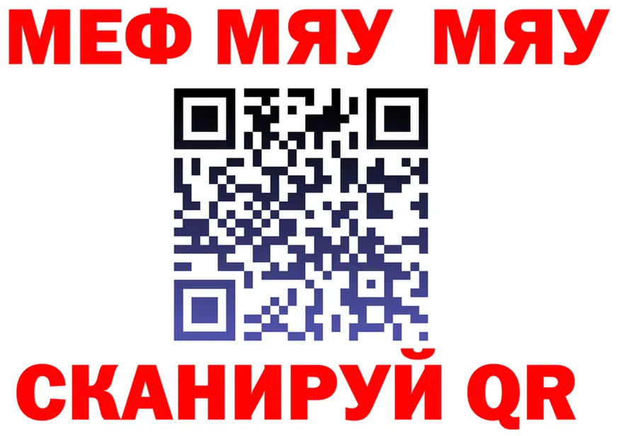 МЯУ-МЯУ 4 MMC ONION дарк нет KRAKEN Иноземцево